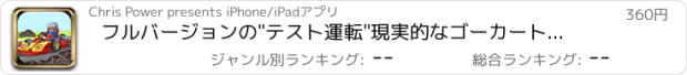 おすすめアプリ フルバージョンの"テスト運転"現実的なゴーカートモンスターと車 - カート駐車場シミュレータ