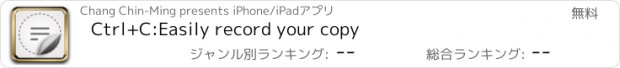 おすすめアプリ Ctrl+C:Easily record your copy