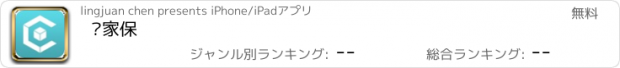 おすすめアプリ 爱家保