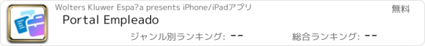 おすすめアプリ Portal Empleado
