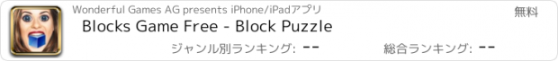 おすすめアプリ Blocks Game Free - Block Puzzle
