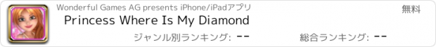 おすすめアプリ Princess Where Is My Diamond