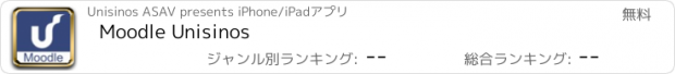 おすすめアプリ Moodle Unisinos