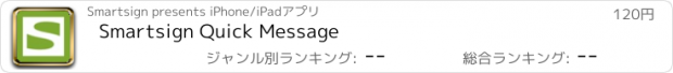 おすすめアプリ Smartsign Quick Message