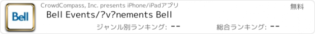 おすすめアプリ Bell Events/Événements Bell