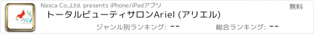 おすすめアプリ トータルビューティサロン　Ariel (アリエル)