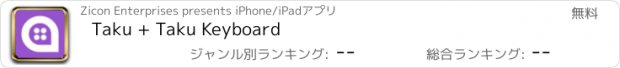 おすすめアプリ Taku + Taku Keyboard