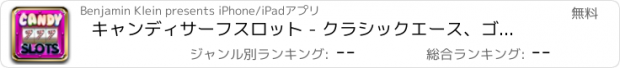 おすすめアプリ キャンディサーフスロット - クラシックエース、ゴールドジャックポットのスペード：テキサス州777トレジャーカジノ·ロワイヤル