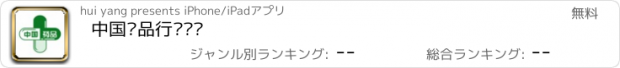 おすすめアプリ 中国药品行业门户