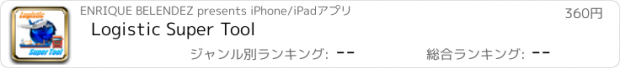 おすすめアプリ Logistic Super Tool