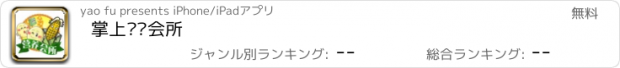 おすすめアプリ 掌上营养会所