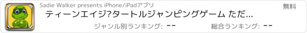 おすすめアプリ ティーンエイジ·タートルジャンピングゲーム ただで - ファスト弾む忍者のチャレンジ