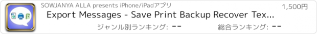 おすすめアプリ Export Messages - Save Print Backup Recover Text SMS iMessages