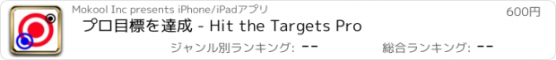 おすすめアプリ プロ目標を達成 - Hit the Targets Pro