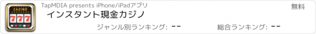 おすすめアプリ インスタント現金カジノ