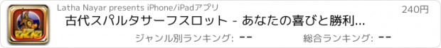 おすすめアプリ 古代スパルタサーフスロット - あなたの喜びと勝利ビッグ賞Proのゲームを感じて、ああラッキーローマのホイールを回転