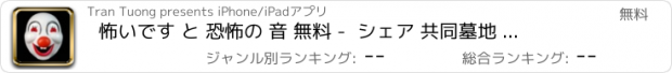 おすすめアプリ 怖いです と 恐怖の 音 無料 -  シェア 共同墓地 カラス サウンドボード 効果 経由して SMS と 設定 タイム アラート