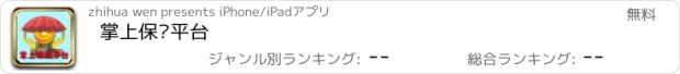 おすすめアプリ 掌上保险平台