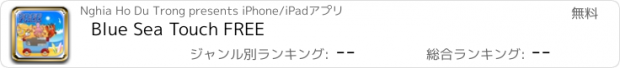 おすすめアプリ Blue Sea Touch FREE