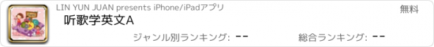 おすすめアプリ 听歌学英文A