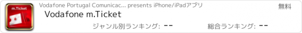 おすすめアプリ Vodafone m.Ticket