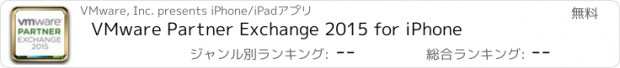 おすすめアプリ VMware Partner Exchange 2015 for iPhone