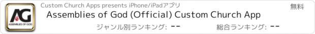 おすすめアプリ Assemblies of God (Official) Custom Church App