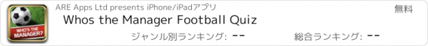 おすすめアプリ Whos the Manager Football Quiz