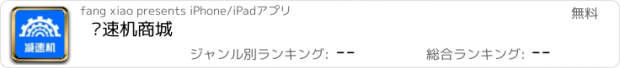 おすすめアプリ 减速机商城