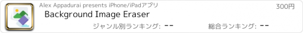 おすすめアプリ Background Image Eraser