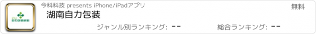 おすすめアプリ 湖南自力包装