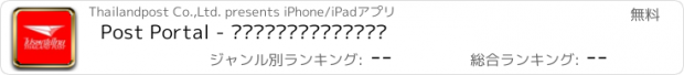 おすすめアプリ Post Portal - ระบบหน้าจอหลัก
