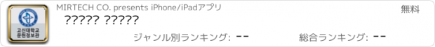 おすすめアプリ 고신대학교 문헌정보관