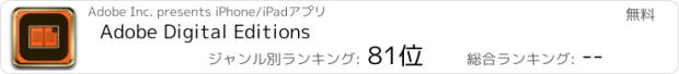 おすすめアプリ Adobe Digital Editions