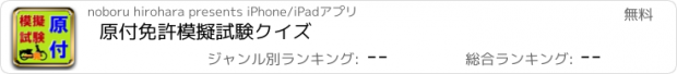 おすすめアプリ 原付免許模擬試験クイズ