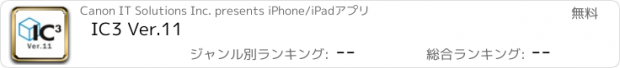 おすすめアプリ IC3 Ver.11