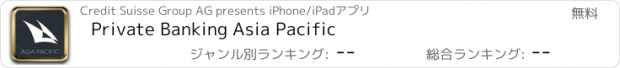 おすすめアプリ Private Banking Asia Pacific