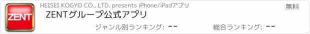 おすすめアプリ ZENTグループ公式アプリ