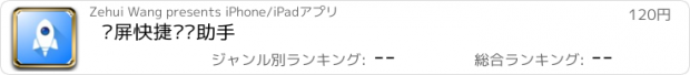 おすすめアプリ 锁屏快捷启动助手