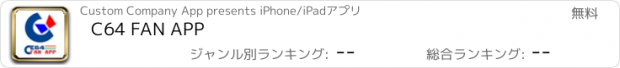 おすすめアプリ C64 FAN APP