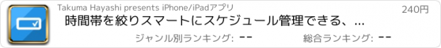 おすすめアプリ 時間帯を絞りスマートにスケジュール管理できる、アラーム通知機能付き付箋メモ「TLMemo」