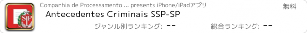 おすすめアプリ Antecedentes Criminais SSP-SP