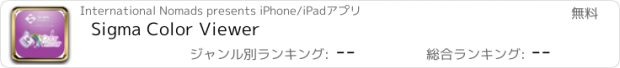おすすめアプリ Sigma Color Viewer