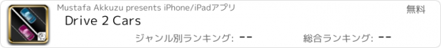 おすすめアプリ Drive 2 Cars