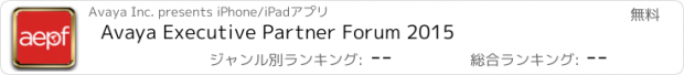 おすすめアプリ Avaya Executive Partner Forum 2015