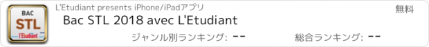 おすすめアプリ Bac STL 2018 avec L'Etudiant