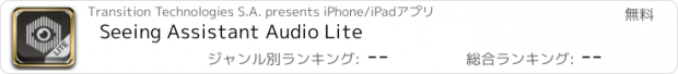 おすすめアプリ Seeing Assistant Audio Lite