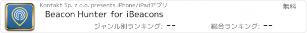 おすすめアプリ Beacon Hunter for iBeacons