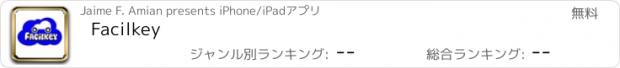 おすすめアプリ Facilkey