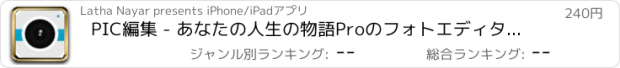 おすすめアプリ PIC編集 - あなたの人生の物語Proのフォトエディタを共有する